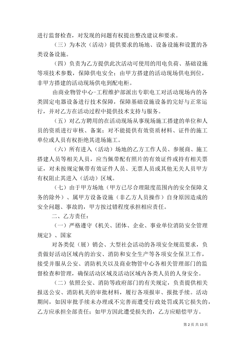 活动安全责任书（一）_第2页