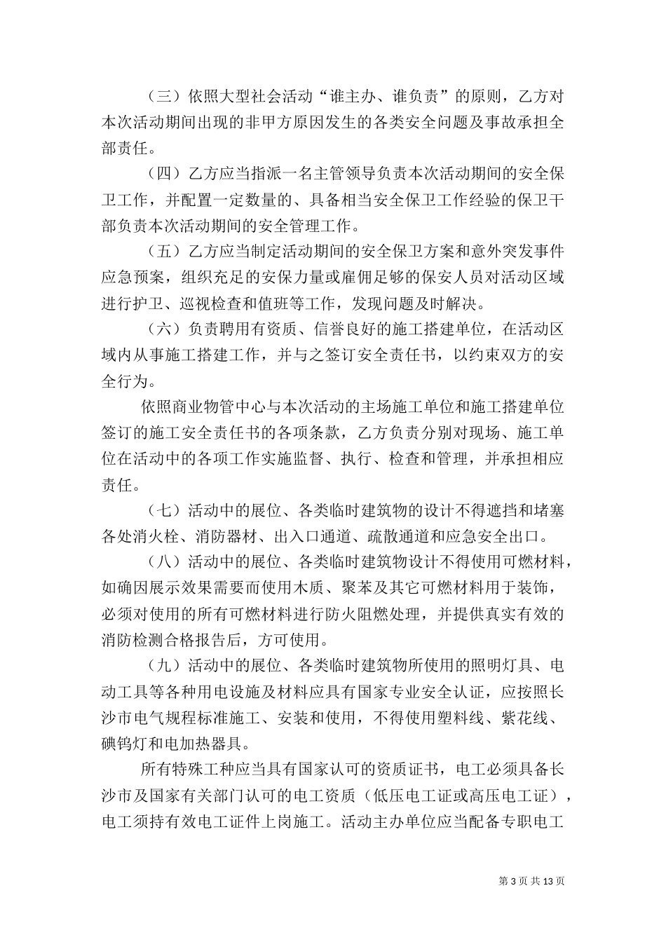 活动安全责任书（一）_第3页