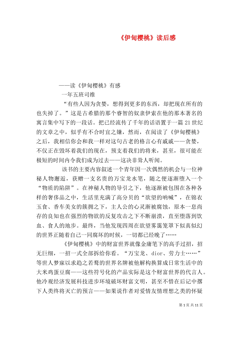 《伊甸樱桃》读后感_第1页