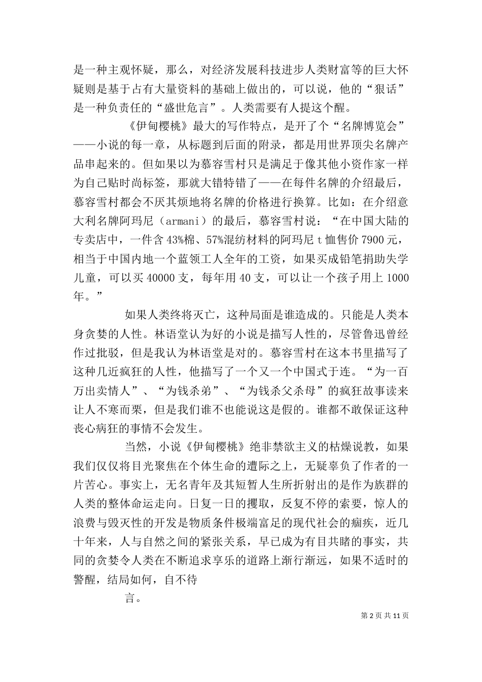 《伊甸樱桃》读后感_第2页