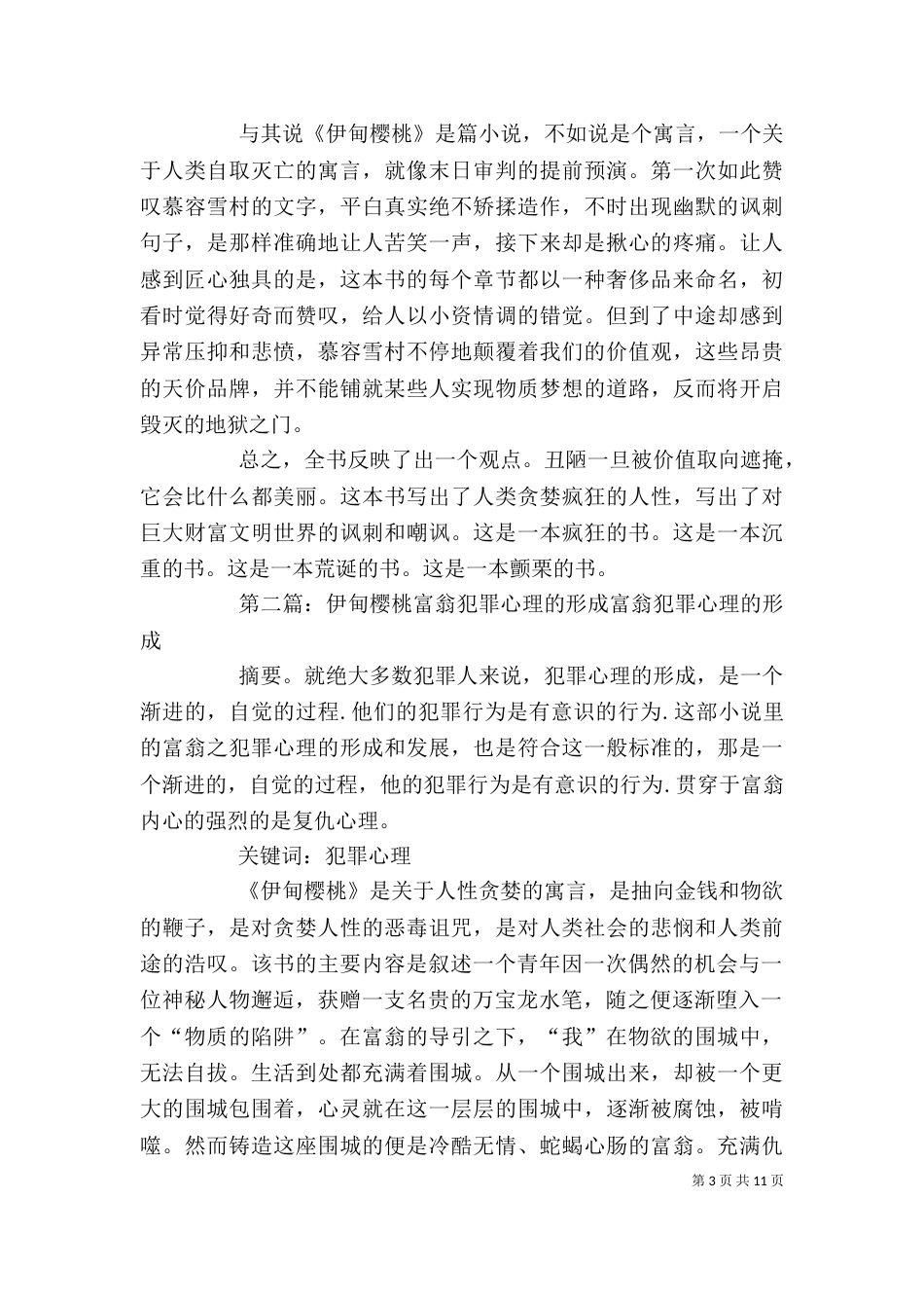 《伊甸樱桃》读后感_第3页