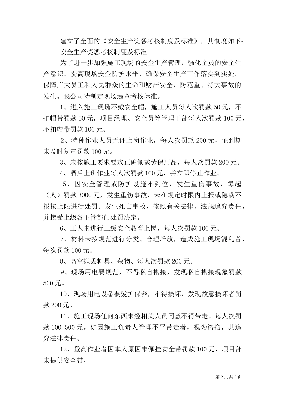 安全生产约谈资料（一）_第2页