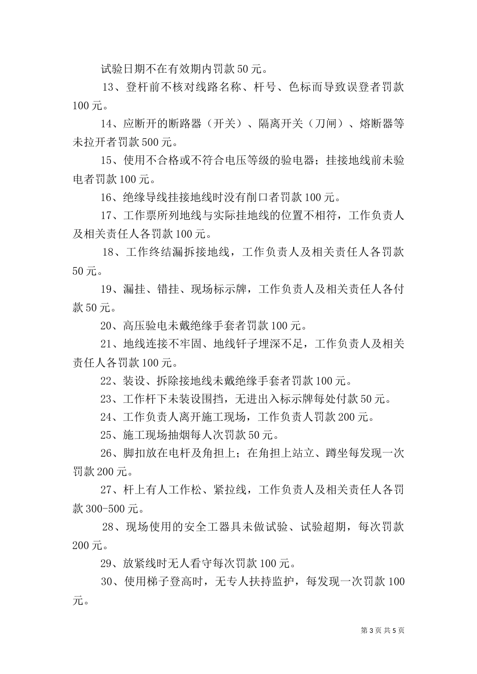 安全生产约谈资料（一）_第3页