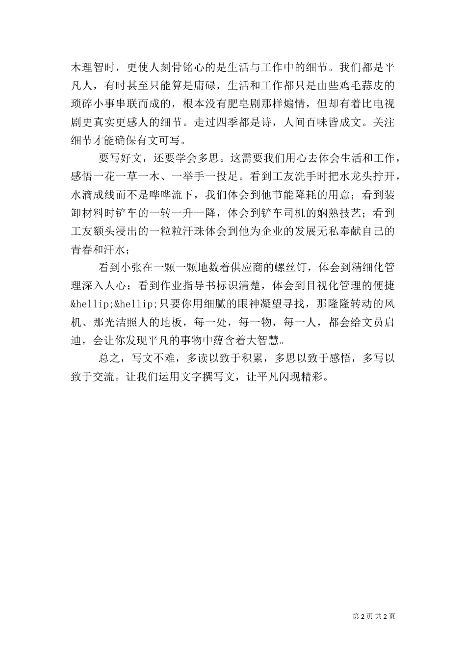 文字让平凡变得更精彩_第2页