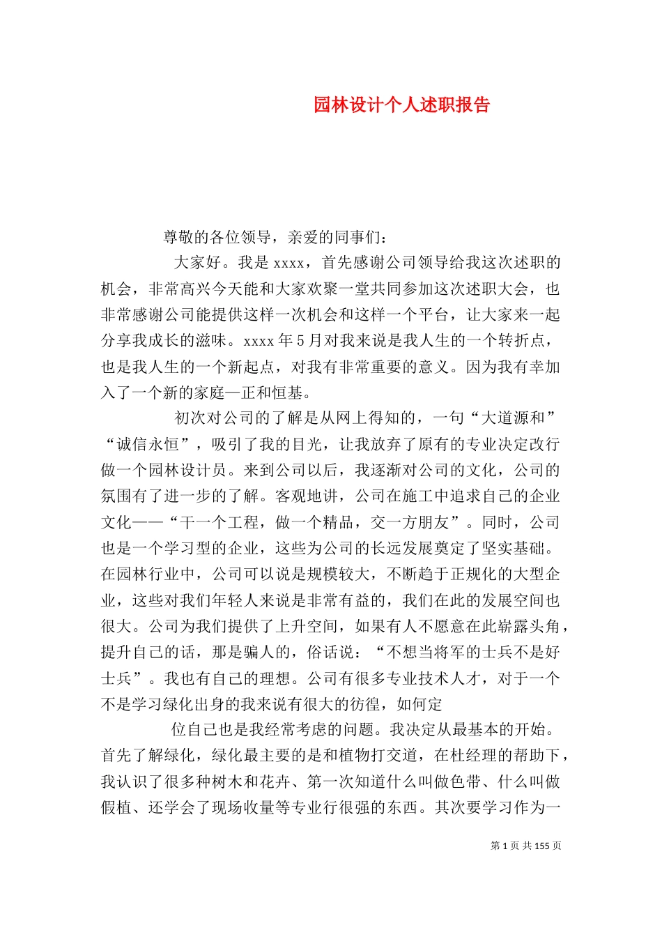 园林设计个人述职报告_第1页