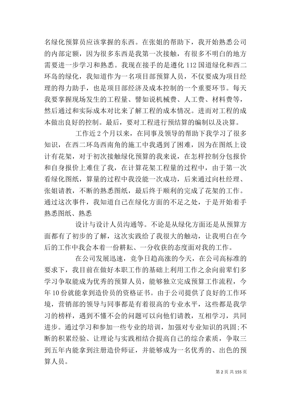 园林设计个人述职报告_第2页