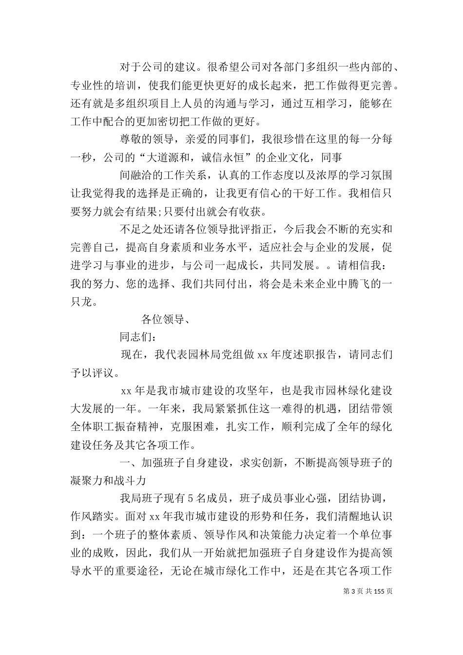 园林设计个人述职报告_第3页