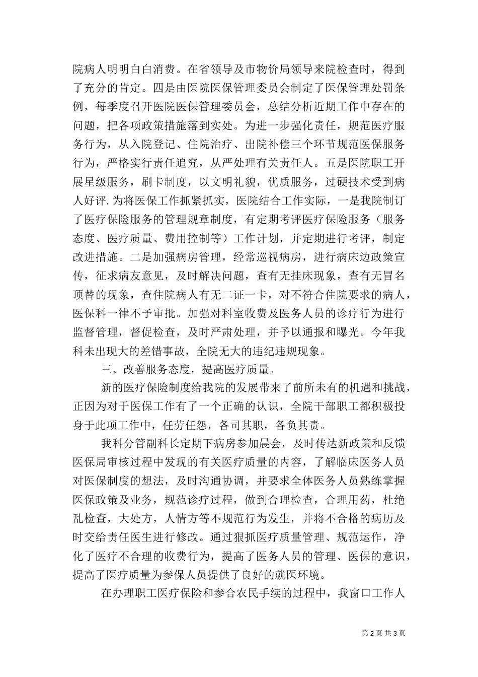 医保科工作总结（十）_第2页