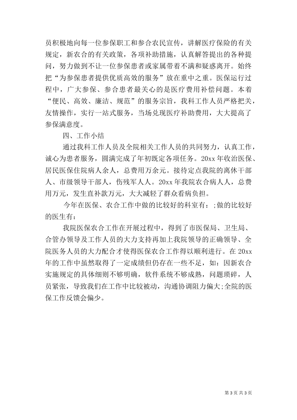 医保科工作总结（十）_第3页