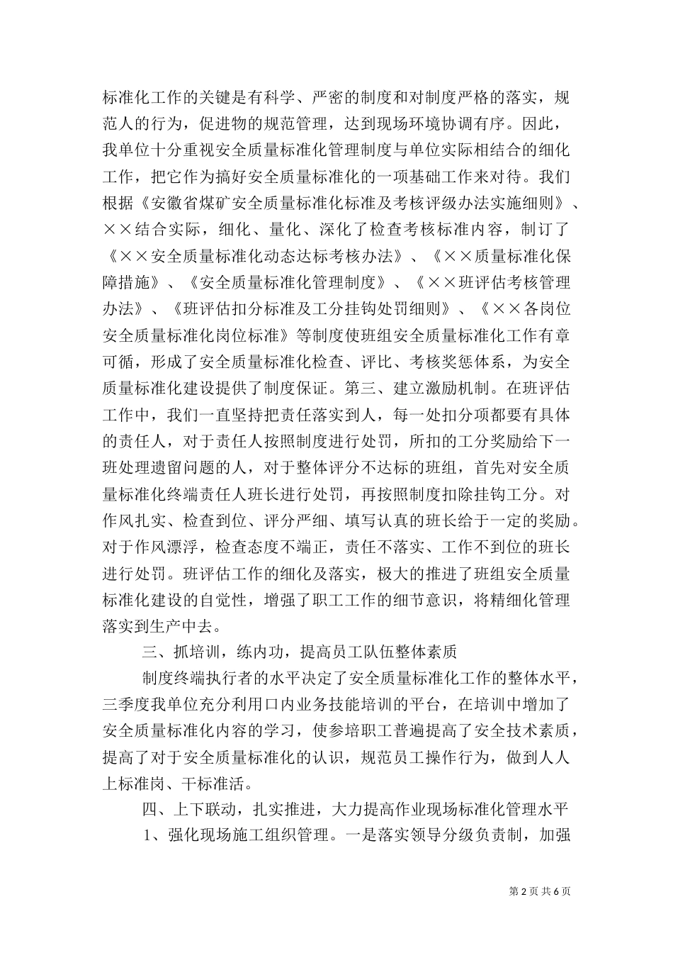 质量标准化工作总结(采煤)_第2页