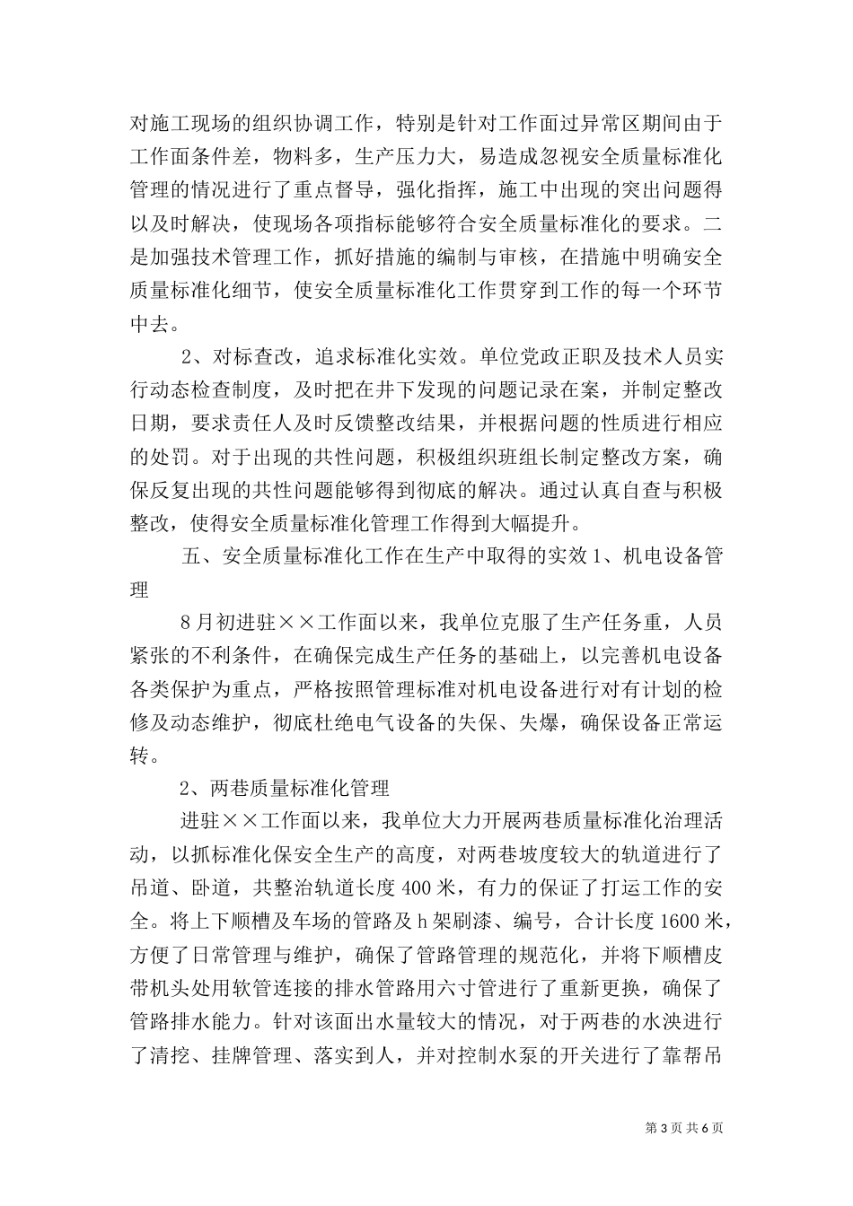 质量标准化工作总结(采煤)_第3页