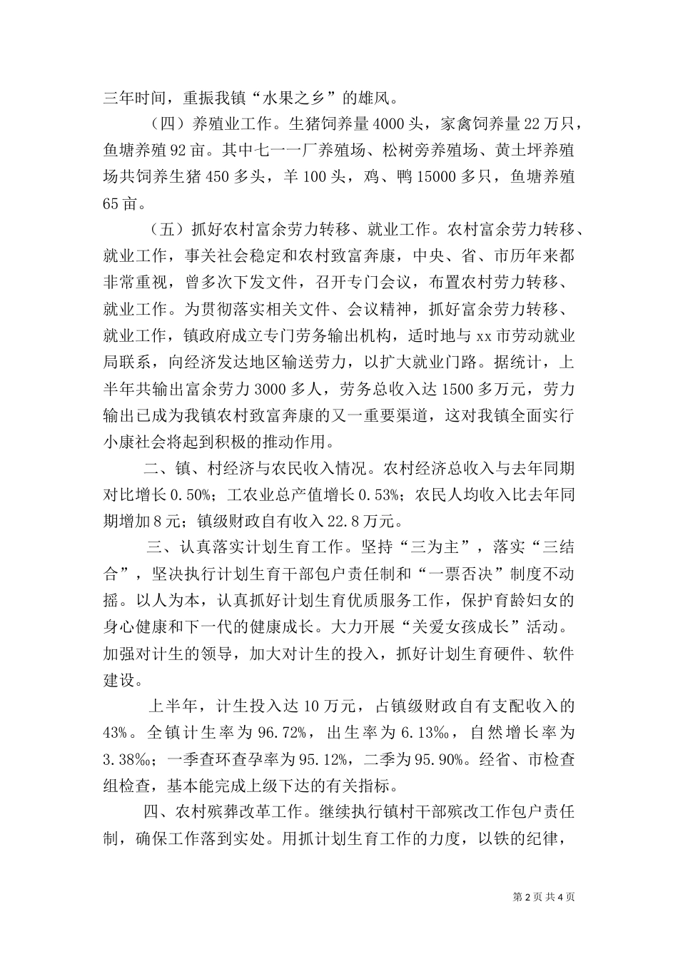 农业和农村工作汇报（八）_第2页
