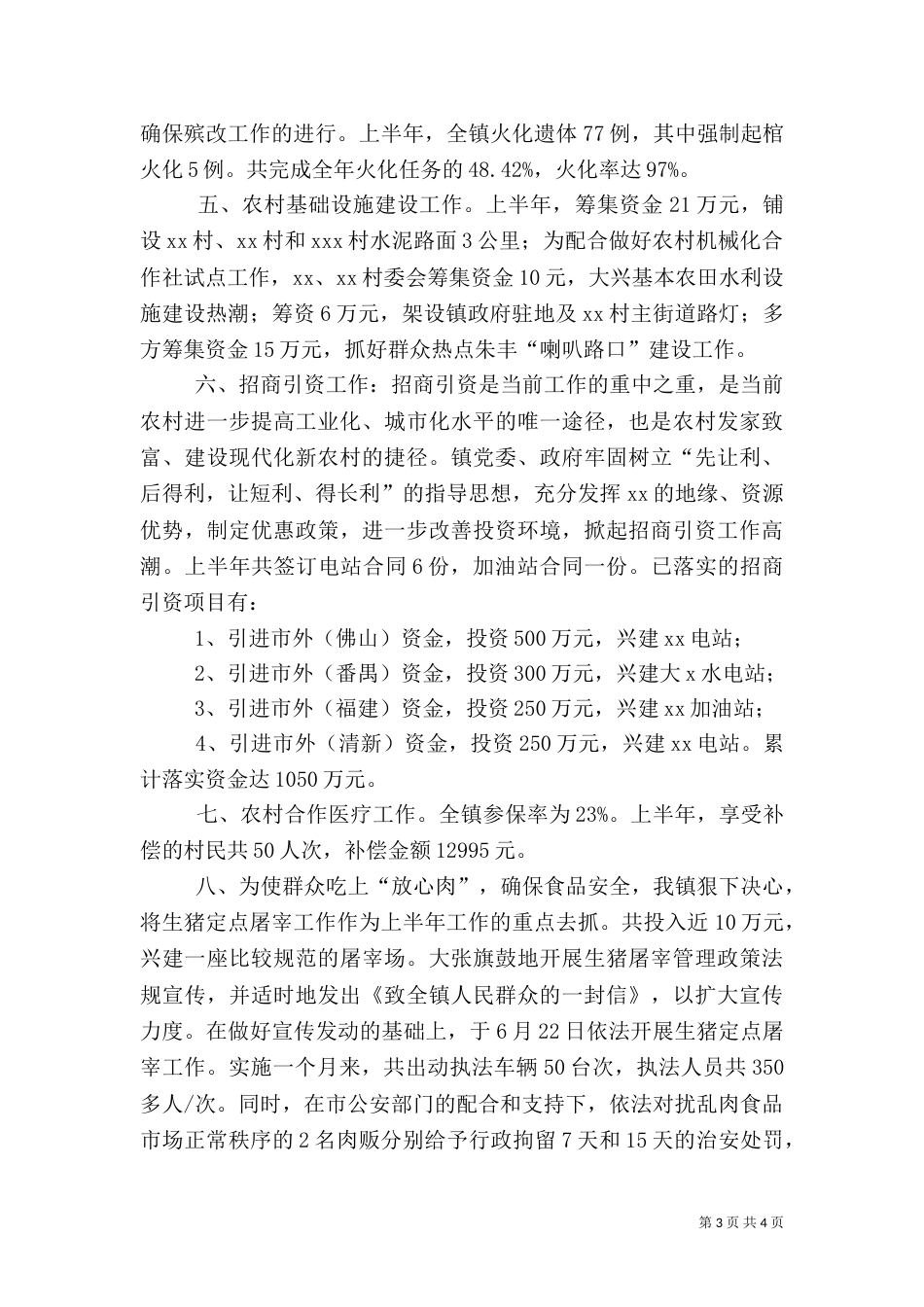 农业和农村工作汇报（八）_第3页