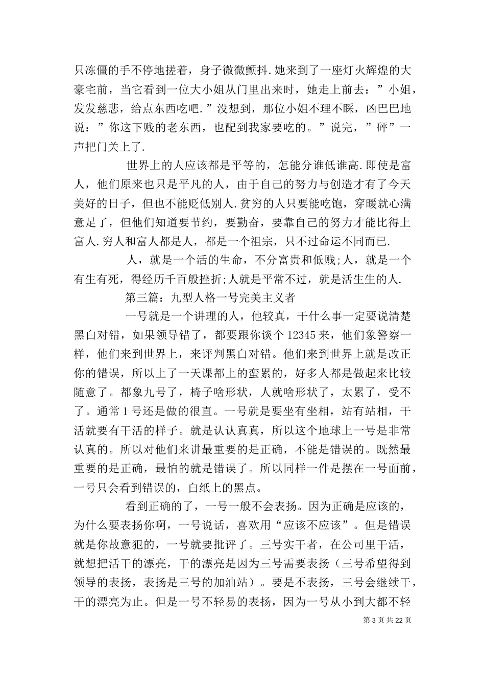读《九型人格》有感_第3页