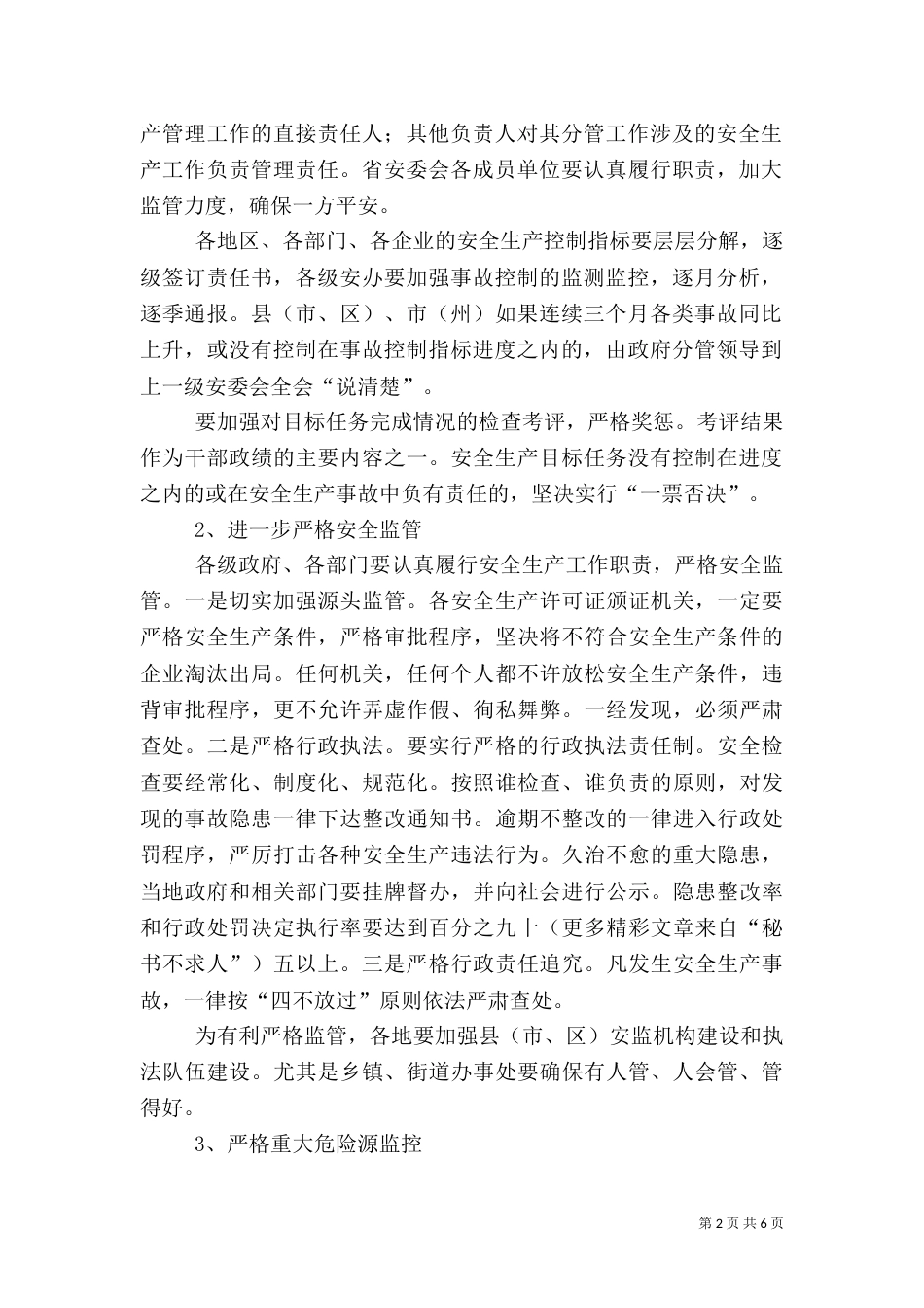 安委会安全生产年活动实施方案（二）_第2页