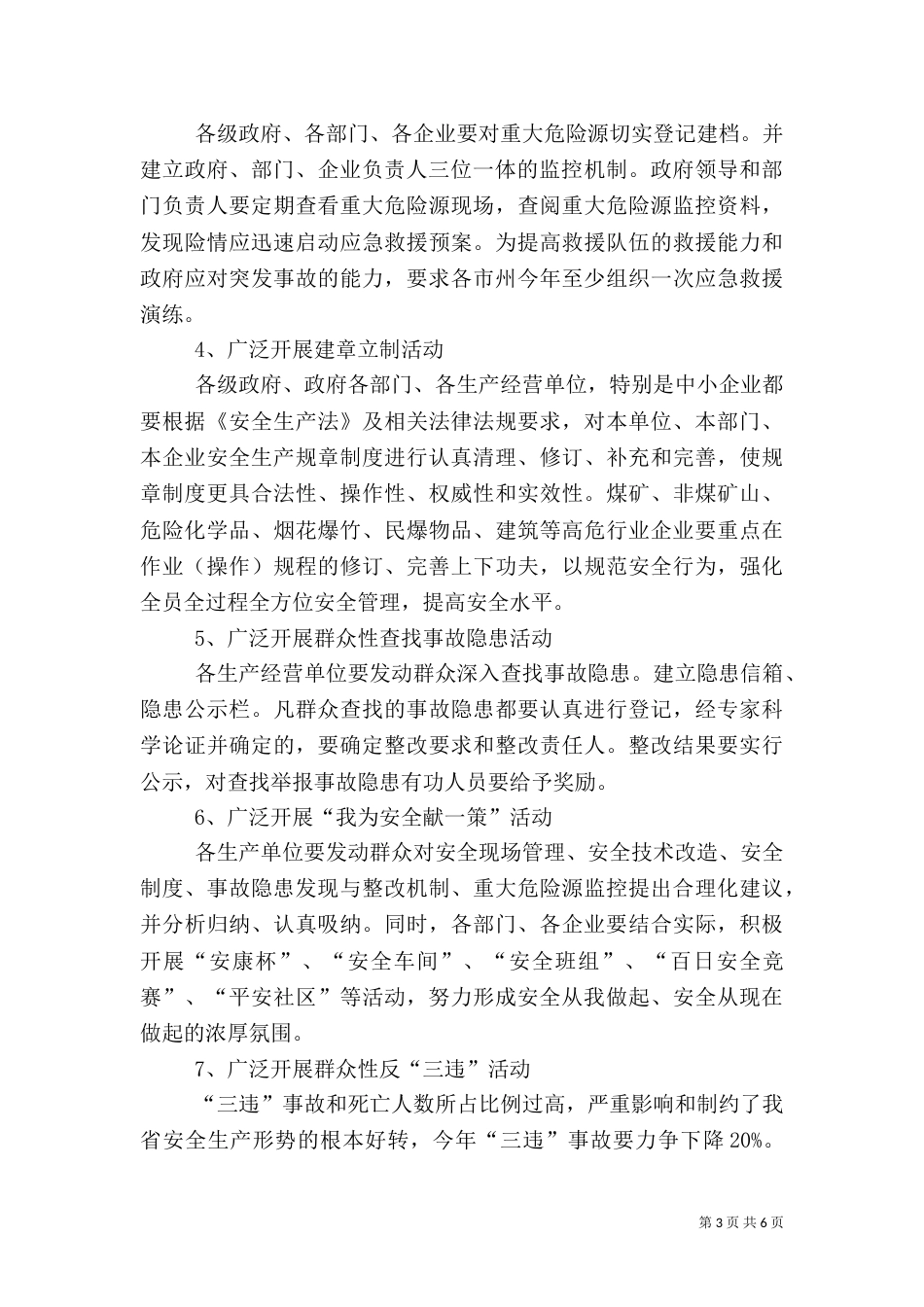 安委会安全生产年活动实施方案（二）_第3页