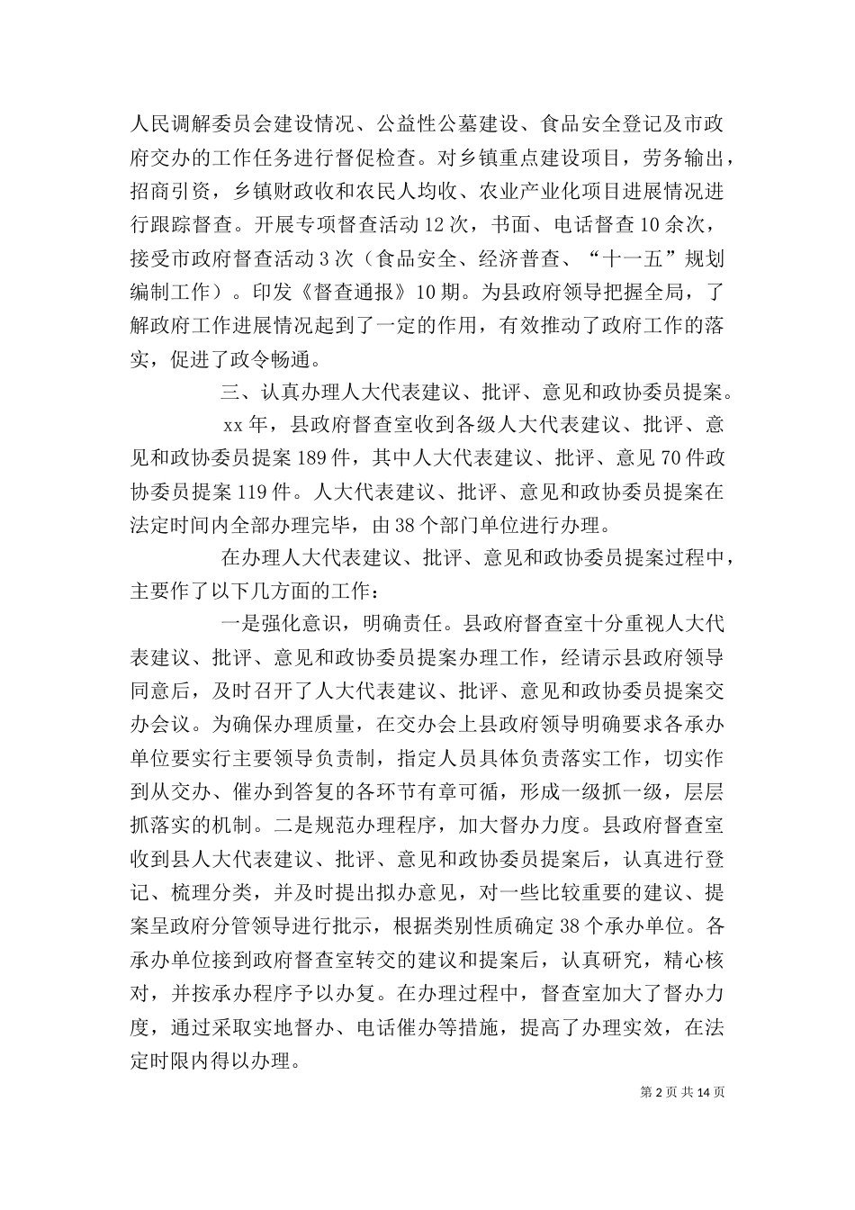 办公室主任个人工作总结（七）_第2页