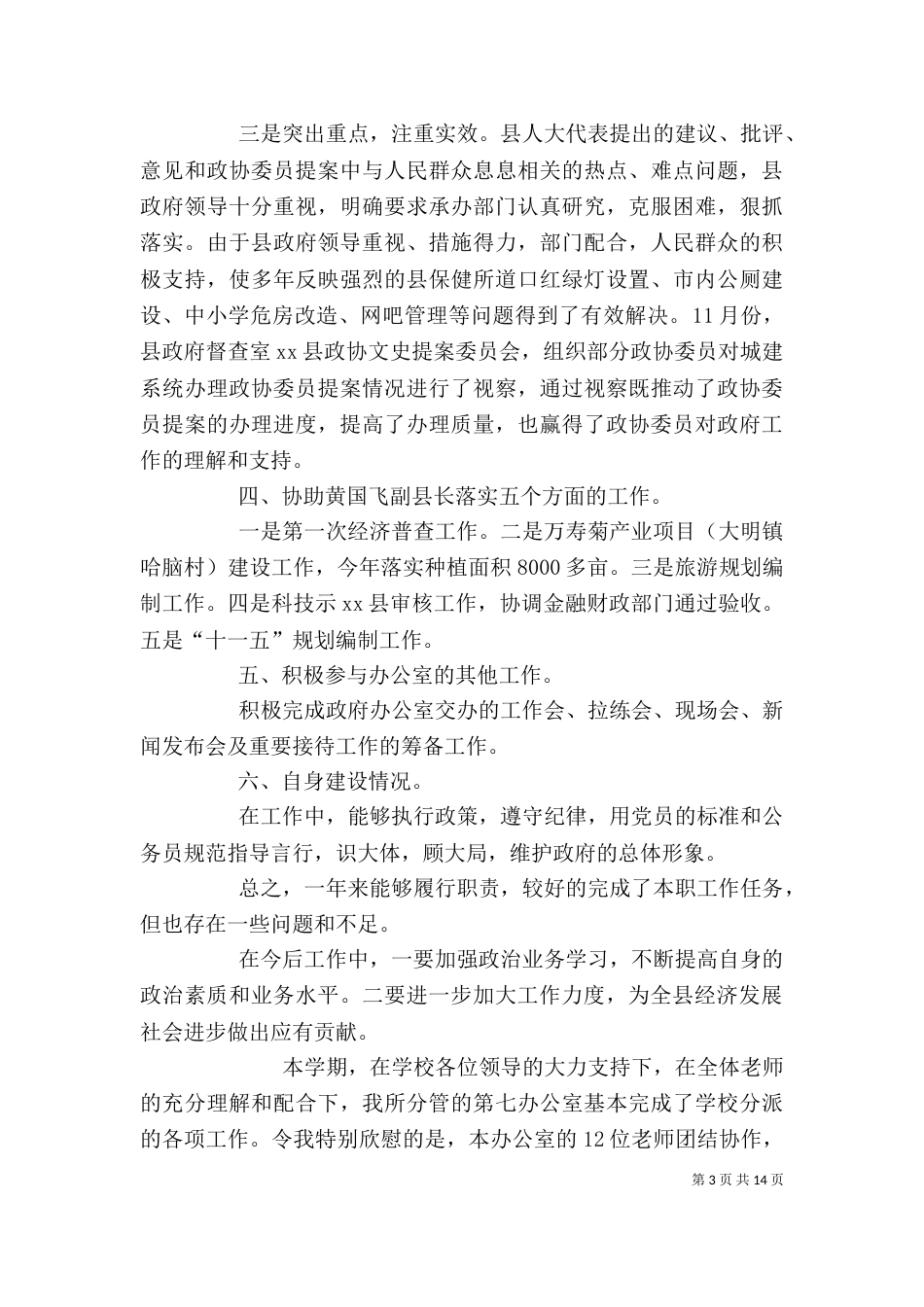 办公室主任个人工作总结（七）_第3页