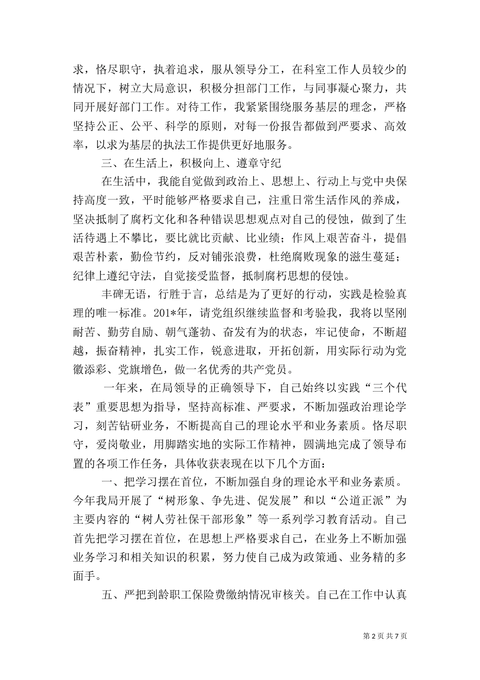 税务人员的工作总结（一）_第2页