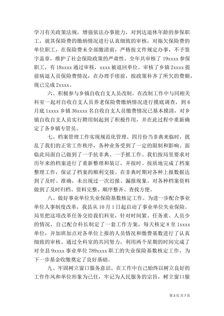 税务人员的工作总结（一）_第3页