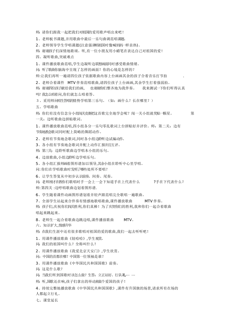 《祖国祖国我们爱你》音乐教案[共5页]_第2页
