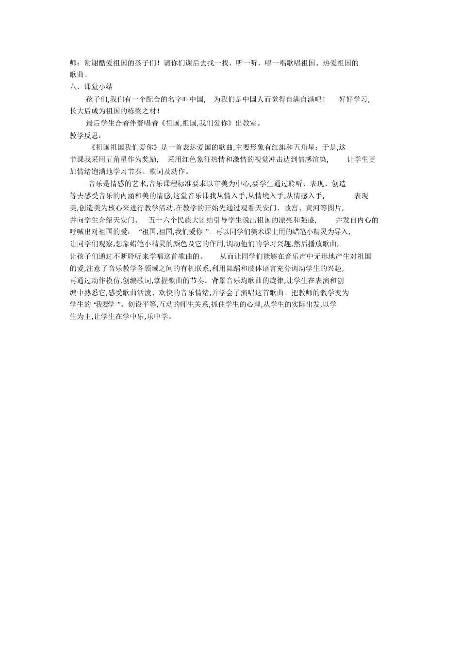 《祖国祖国我们爱你》音乐教案[共5页]_第3页