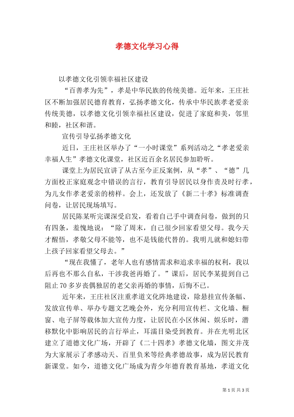 孝德文化学习心得_第1页