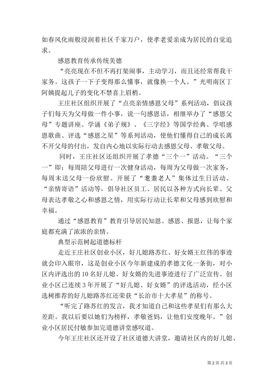 孝德文化学习心得_第2页