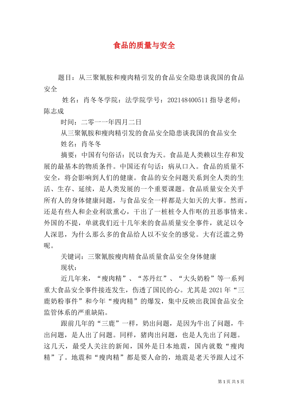 食品的质量与安全(三)_第1页