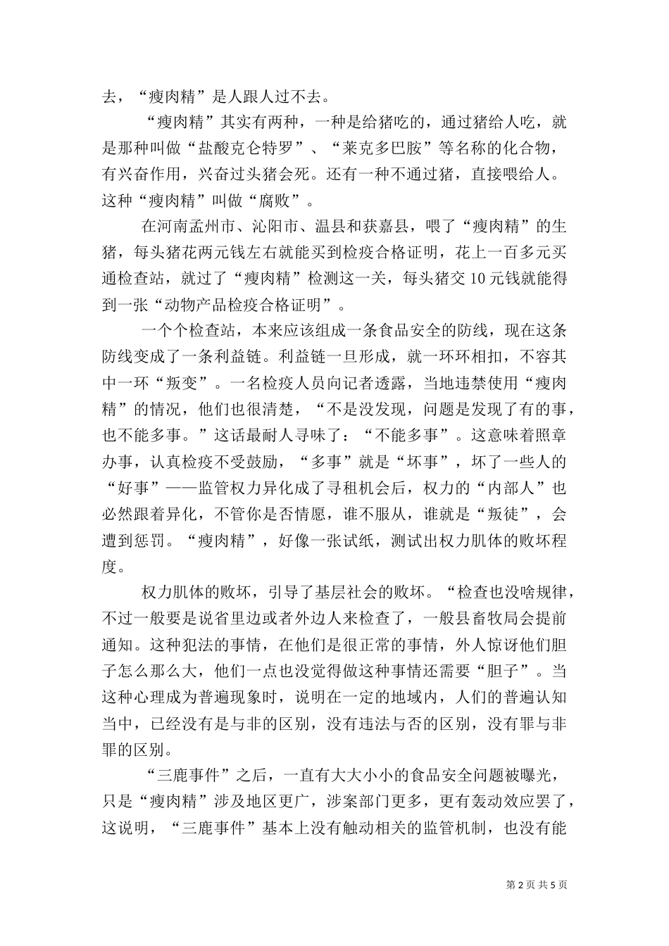 食品的质量与安全(三)_第2页