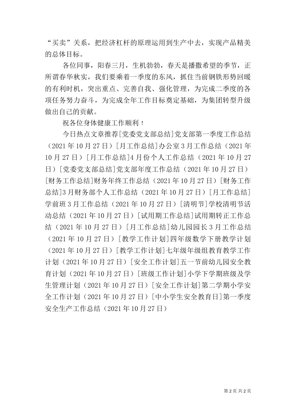 第一季度安全生产工作总结（三）_第2页