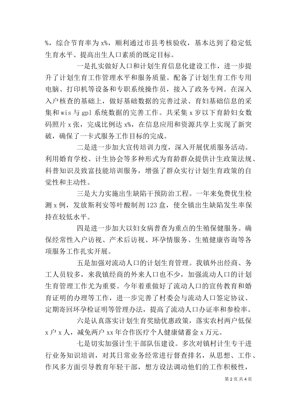 2023领导述职报告范文_第2页