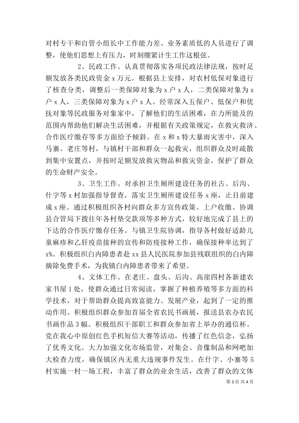 2023领导述职报告范文_第3页