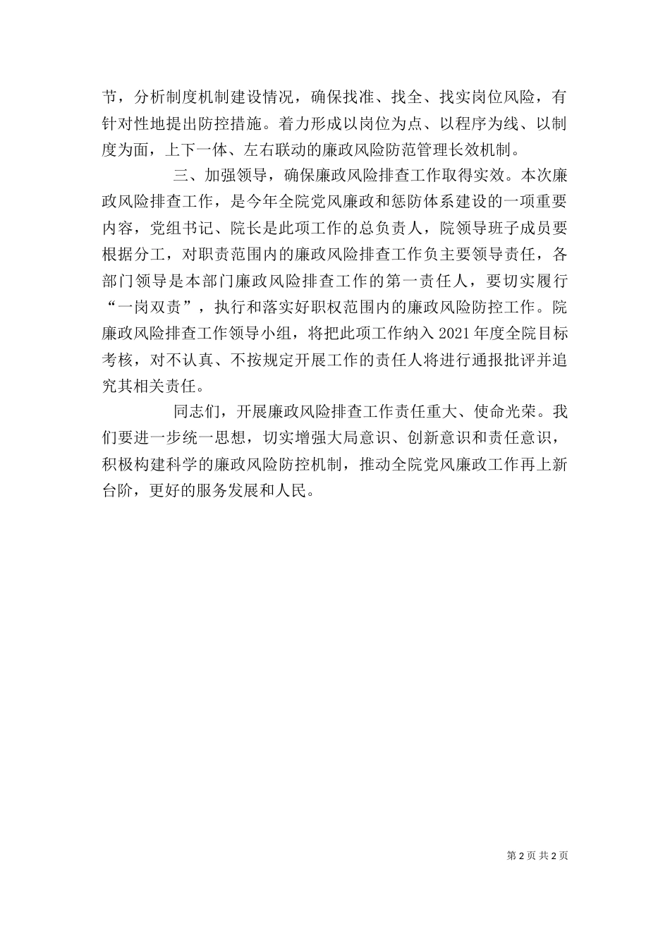 廉政风险动员大会讲话材料（二）_第2页