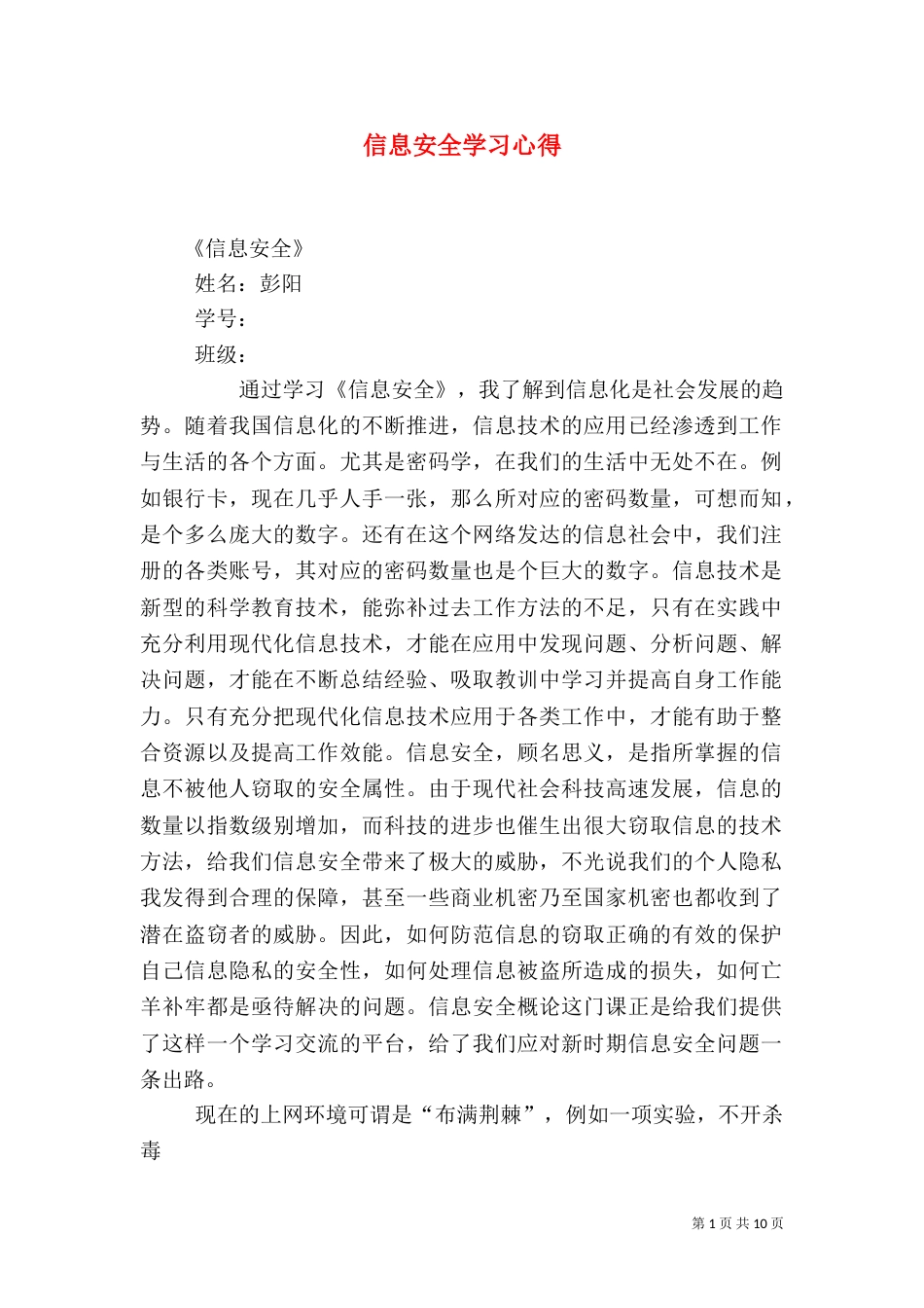 信息安全学习心得（五）_第1页