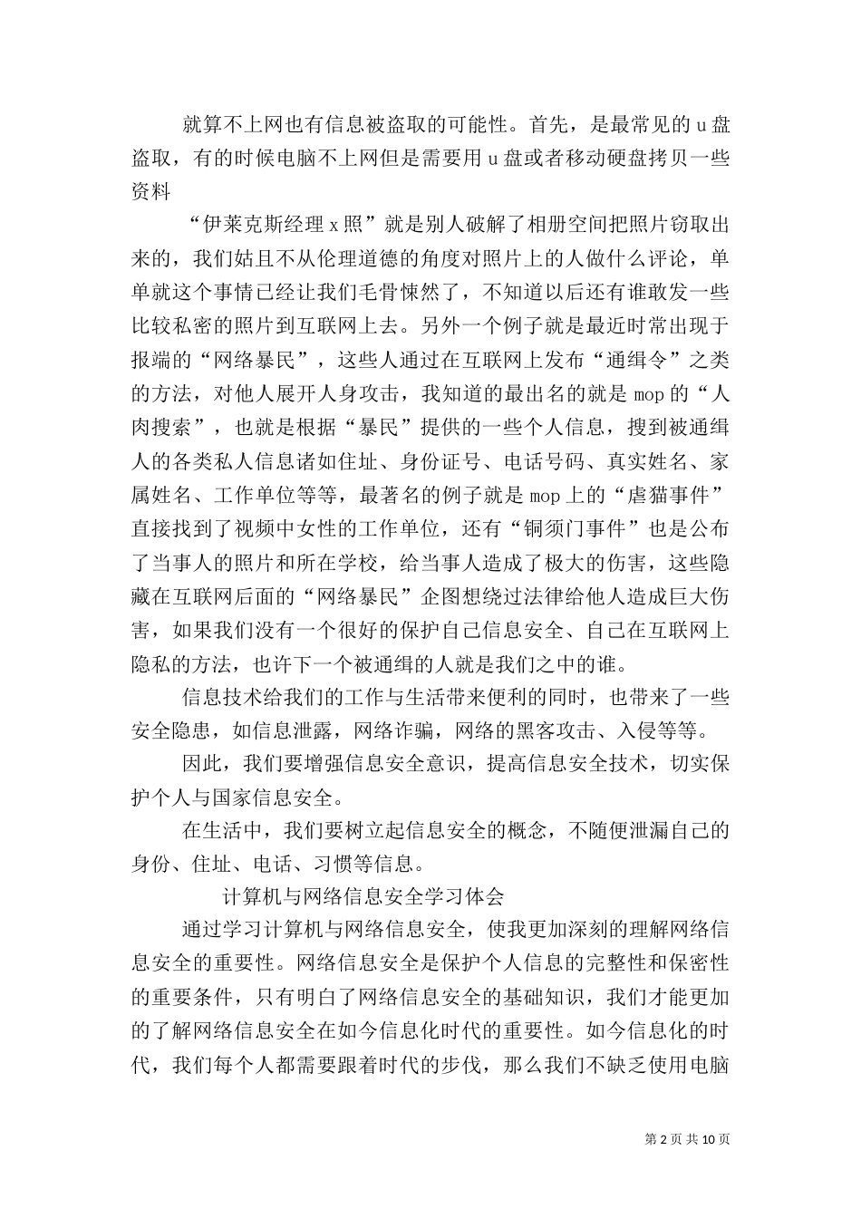 信息安全学习心得（五）_第2页