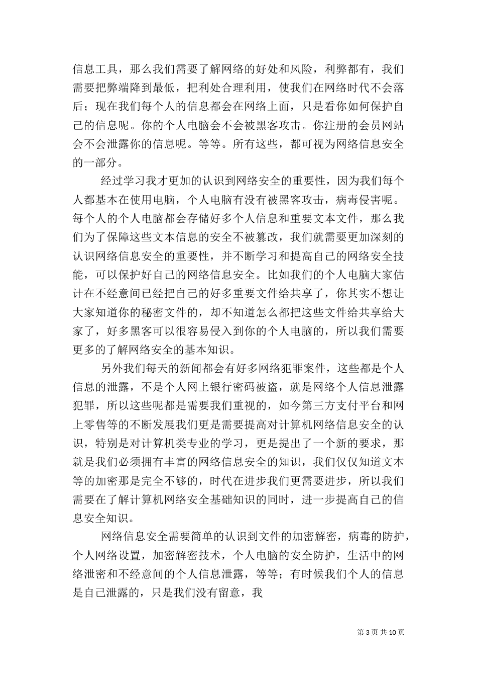 信息安全学习心得（五）_第3页