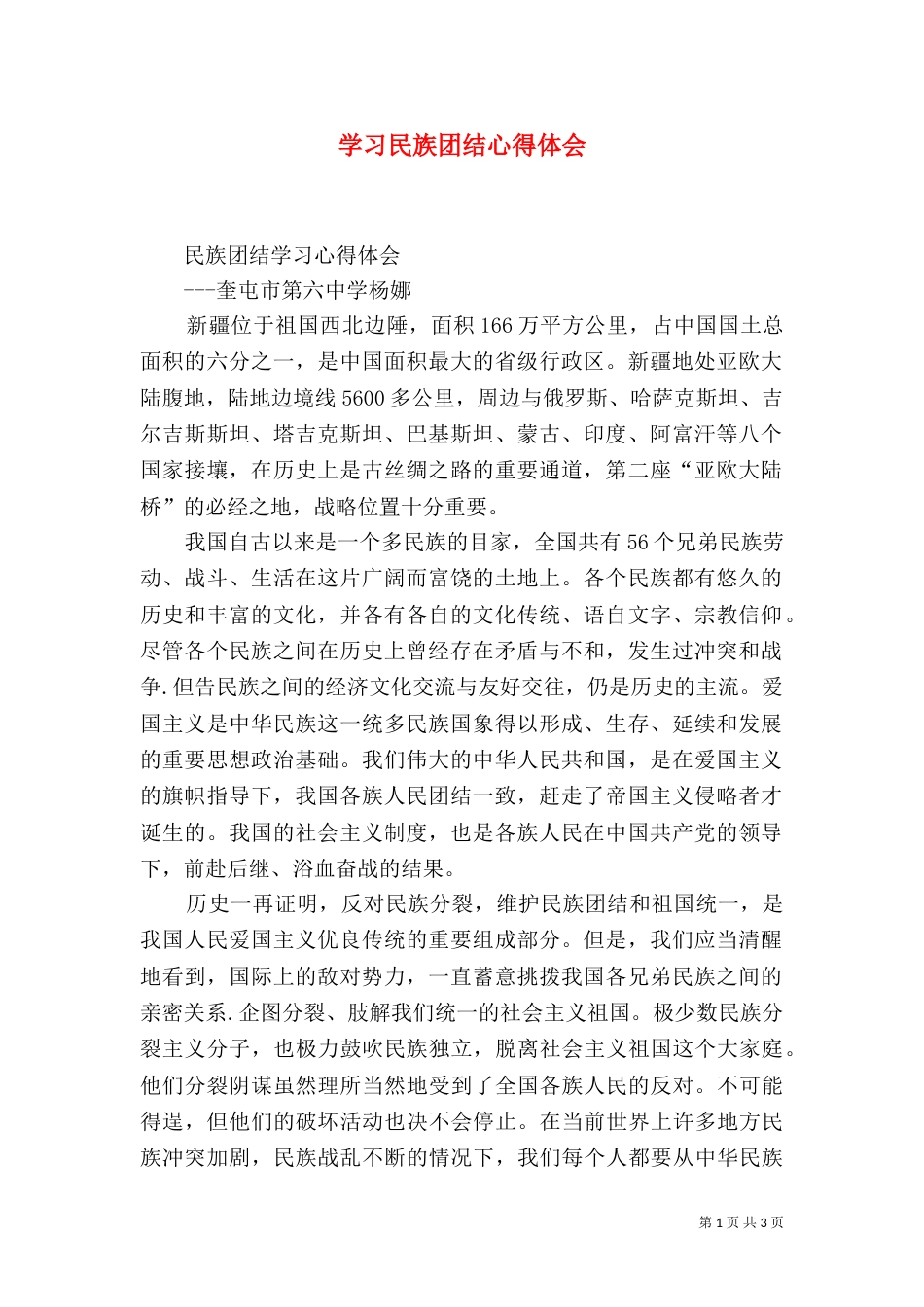 学习民族团结心得体会（七）_第1页