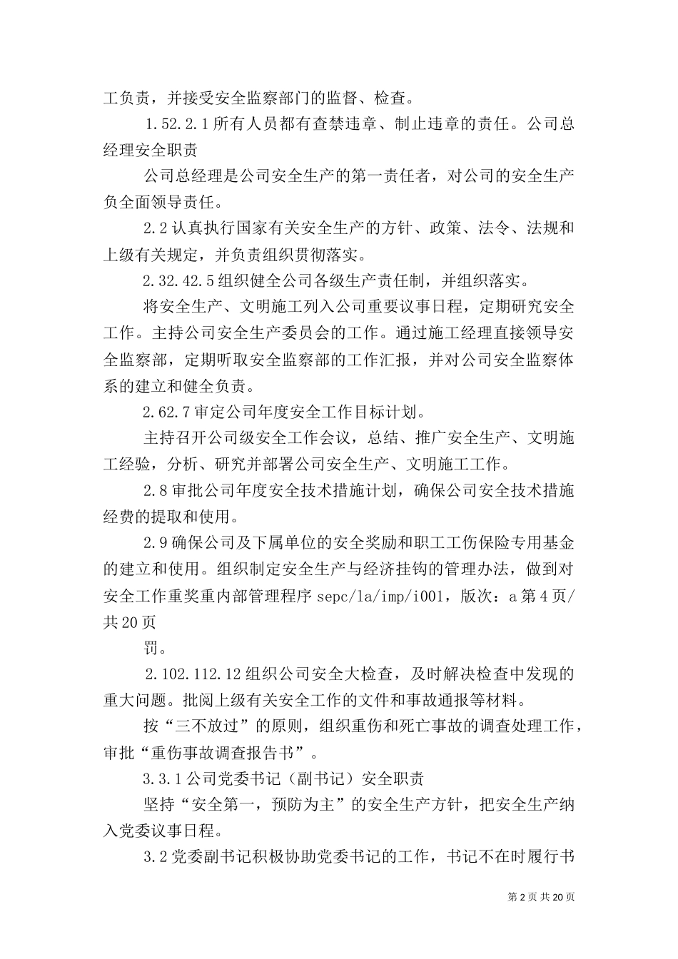 安全管理部门的安全职责（三）_第2页