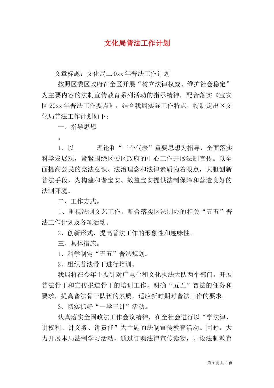 文化局普法工作计划（二）_第1页