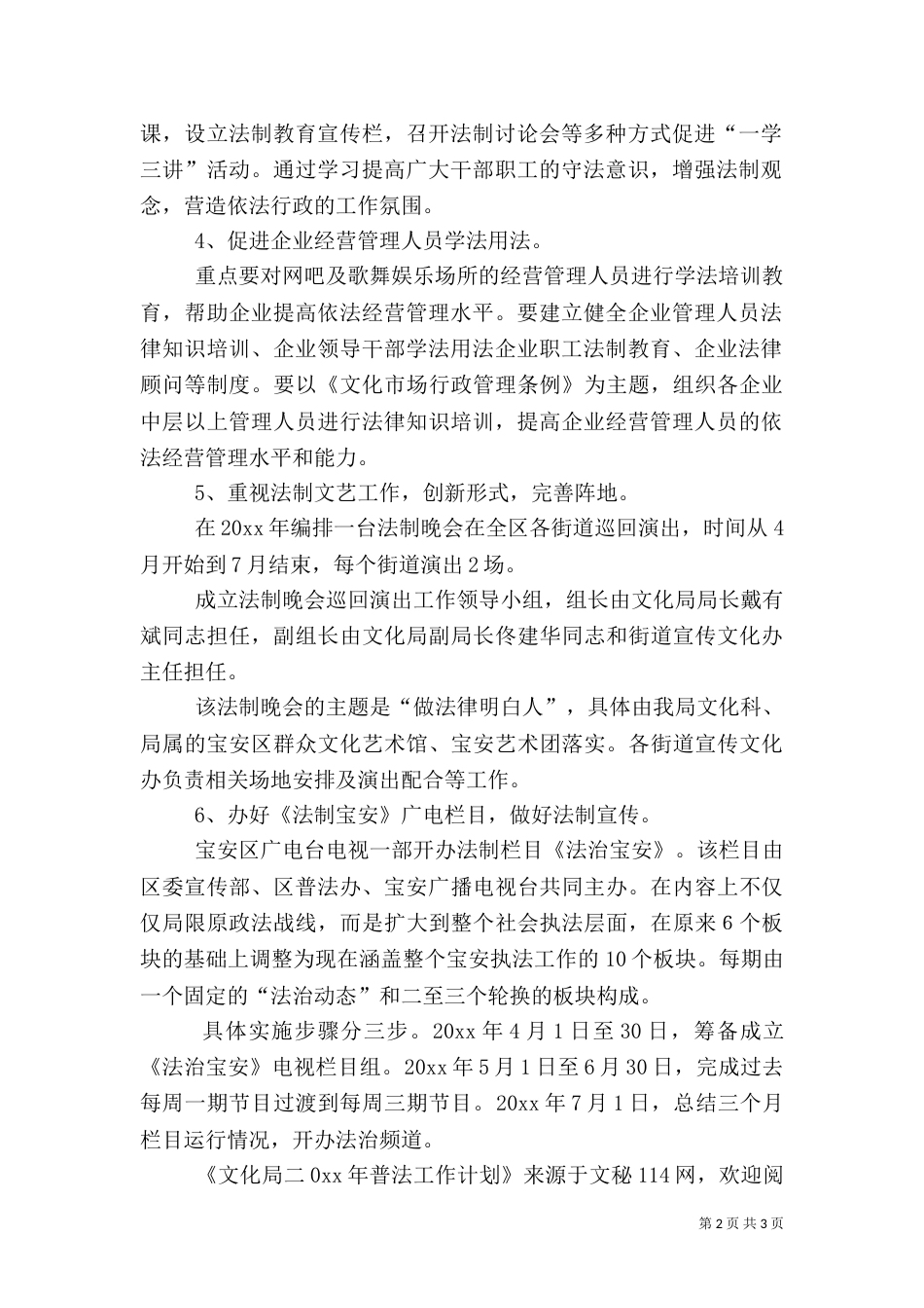 文化局普法工作计划（二）_第2页