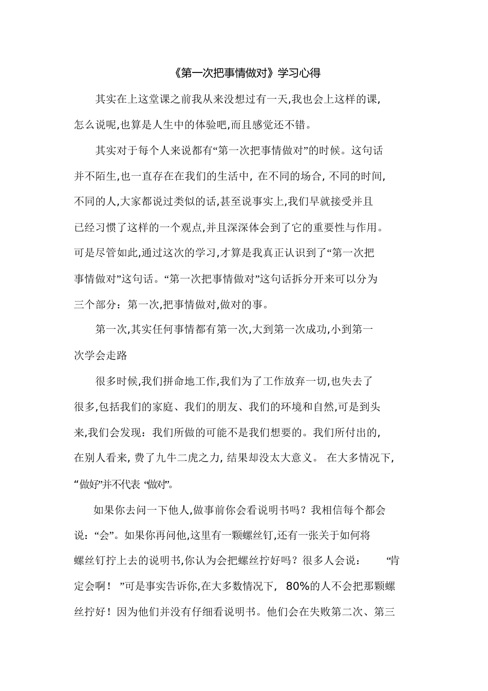 第一次把事情做对学习心得[共12页]_第1页