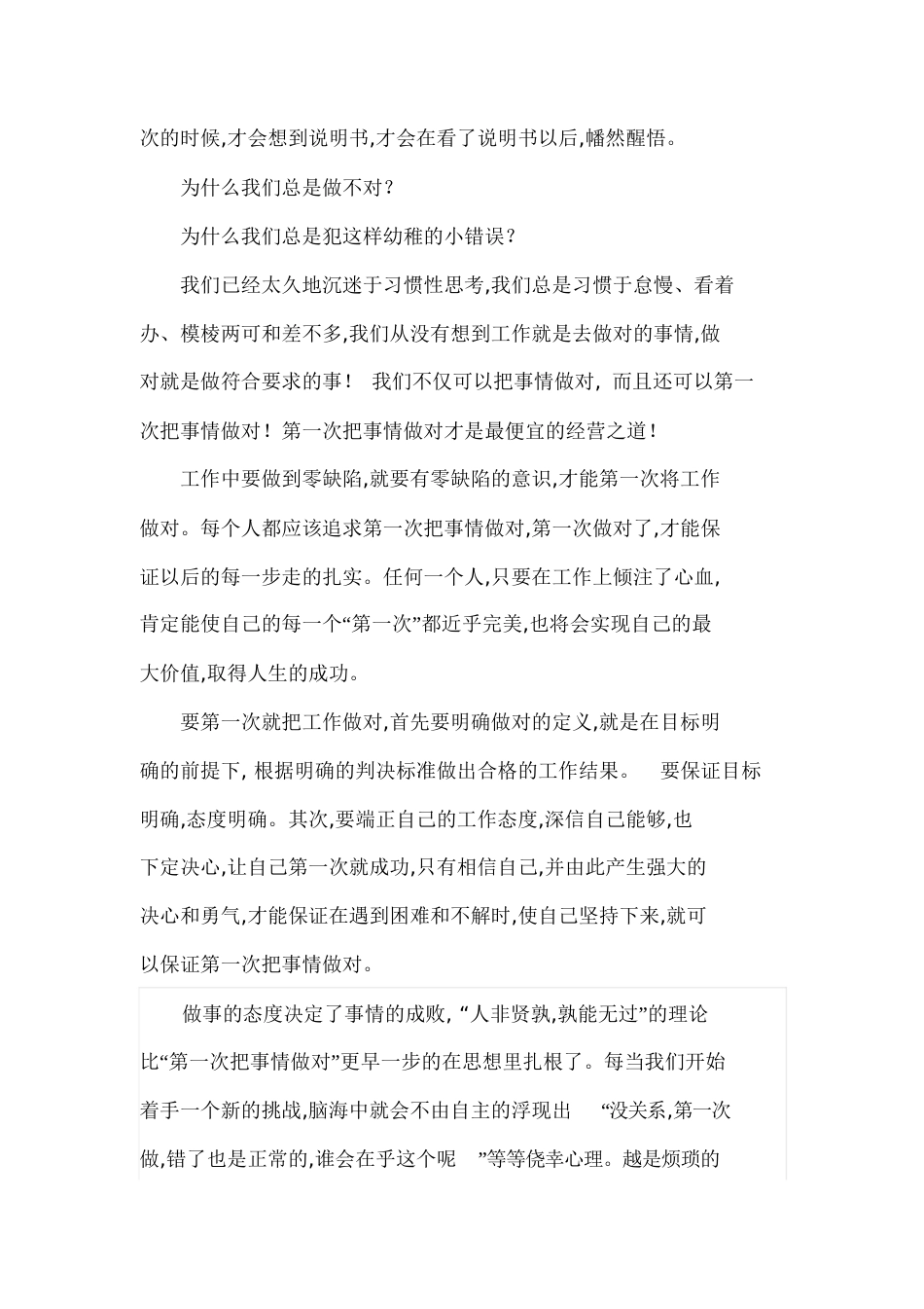 第一次把事情做对学习心得[共12页]_第2页