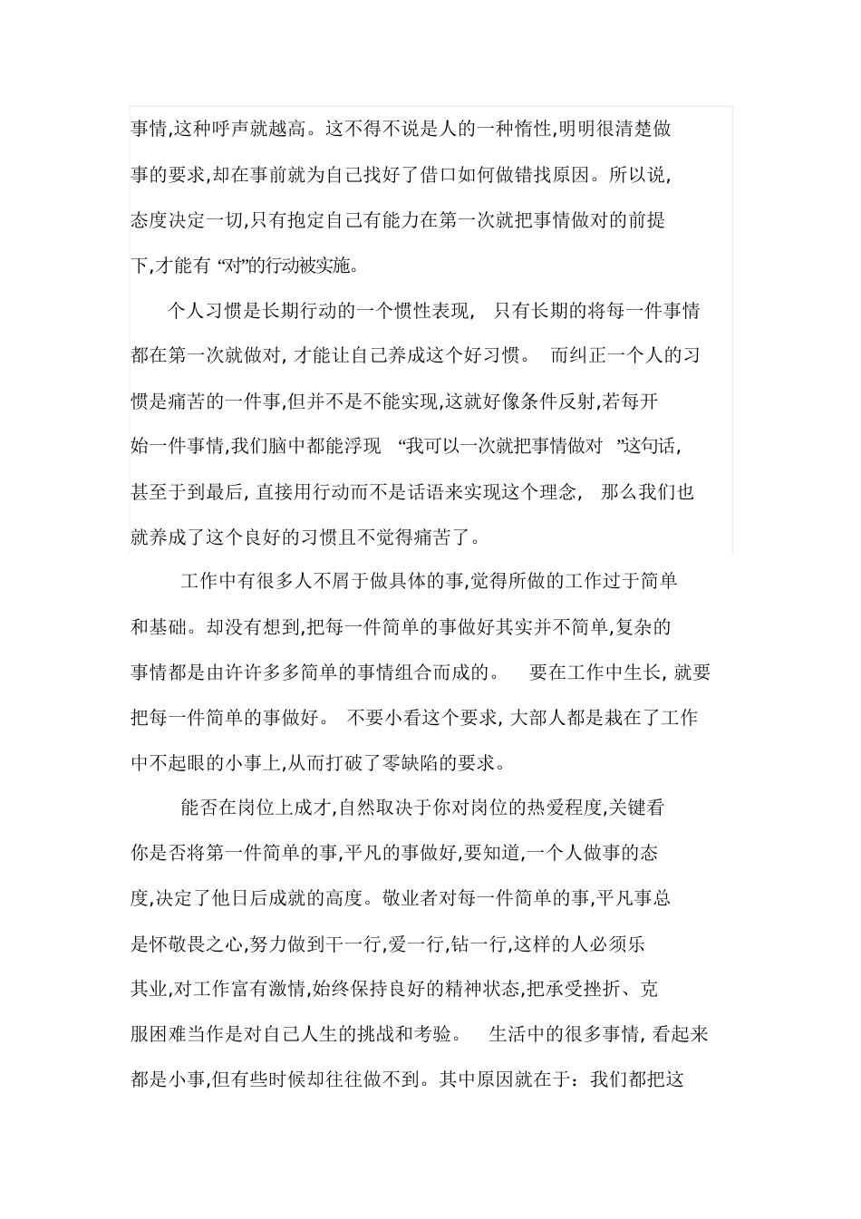 第一次把事情做对学习心得[共12页]_第3页