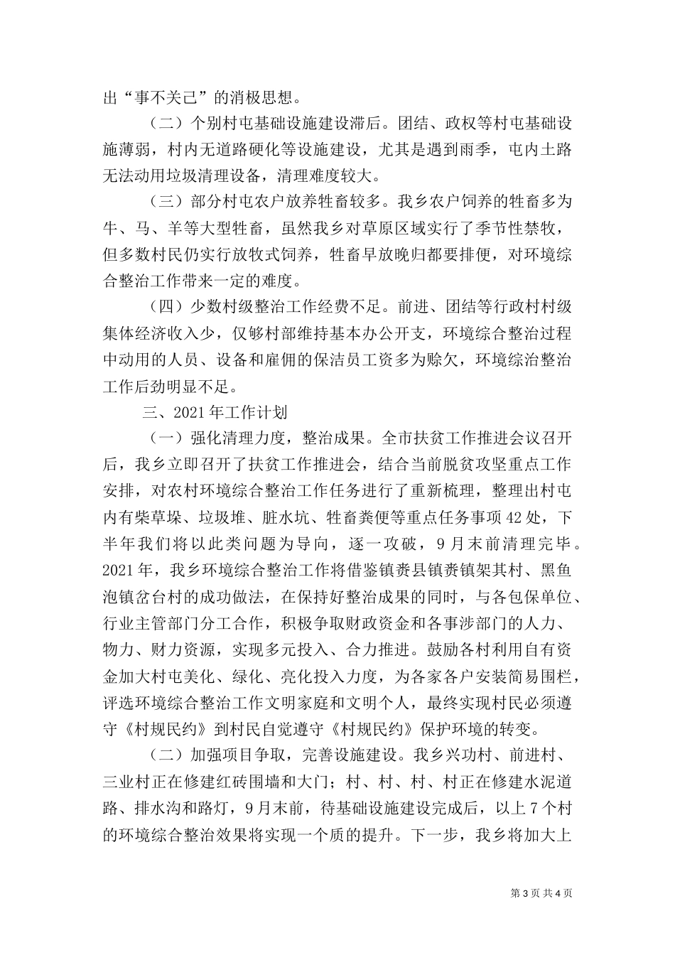 农村环境综合整治总结（一）_第3页