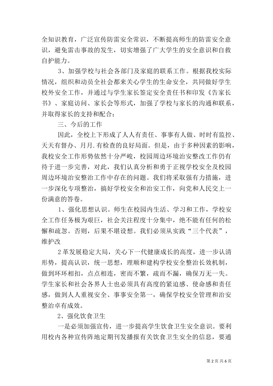 运输活动安全隐患排查总结（三）_第2页