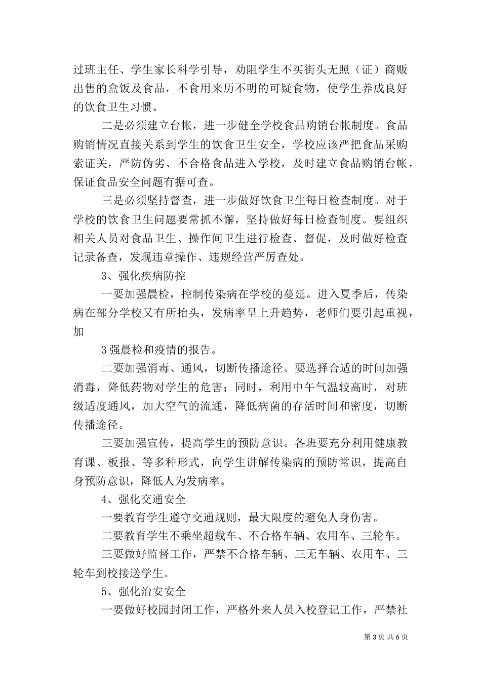 运输活动安全隐患排查总结（三）_第3页