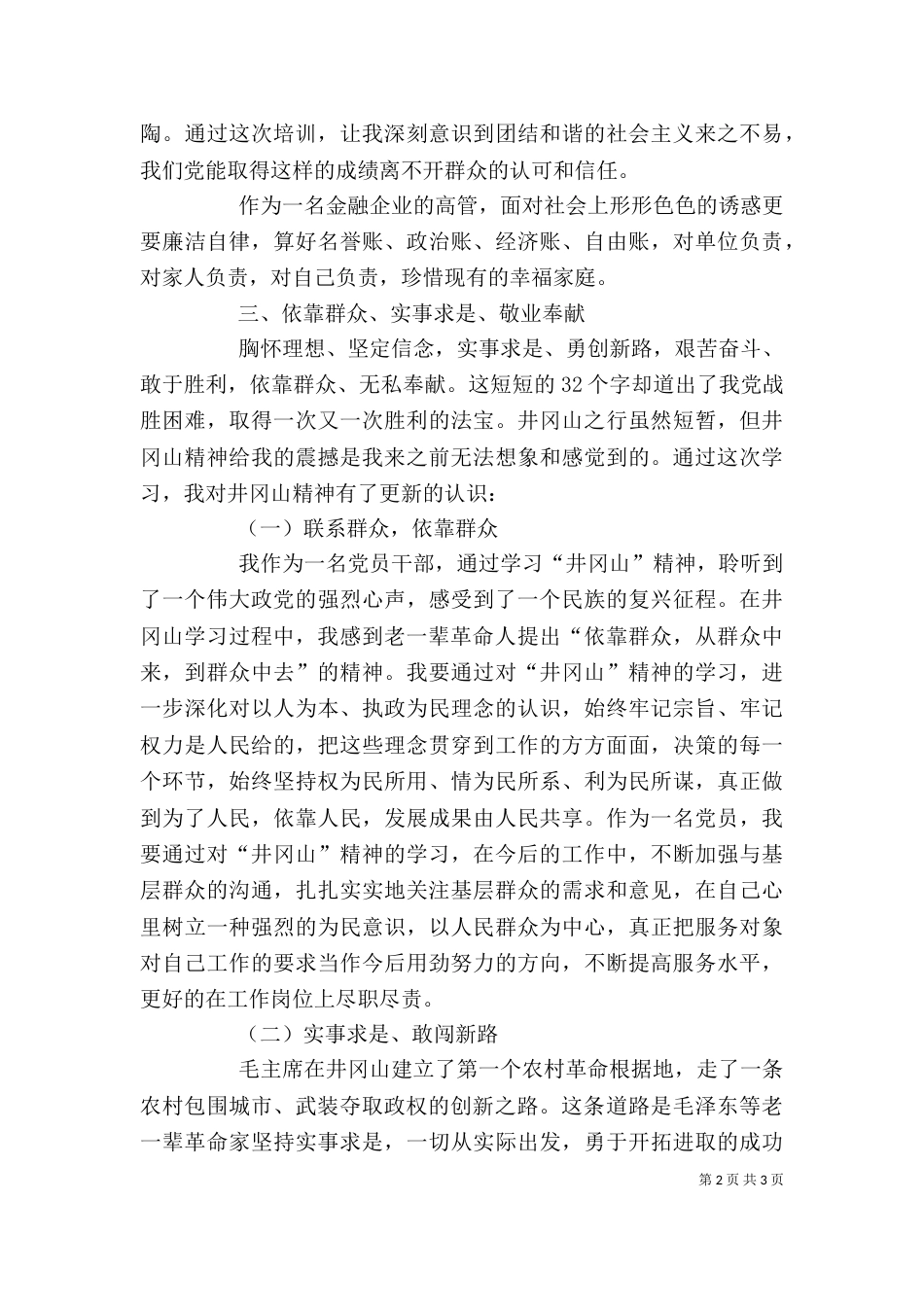 井冈山学习心得（一）_第2页