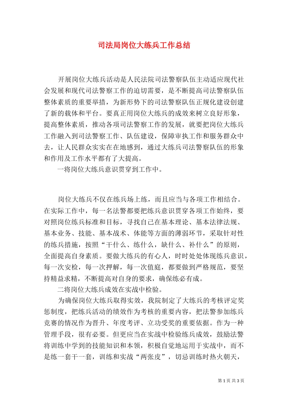 司法局岗位大练兵工作总结_第1页