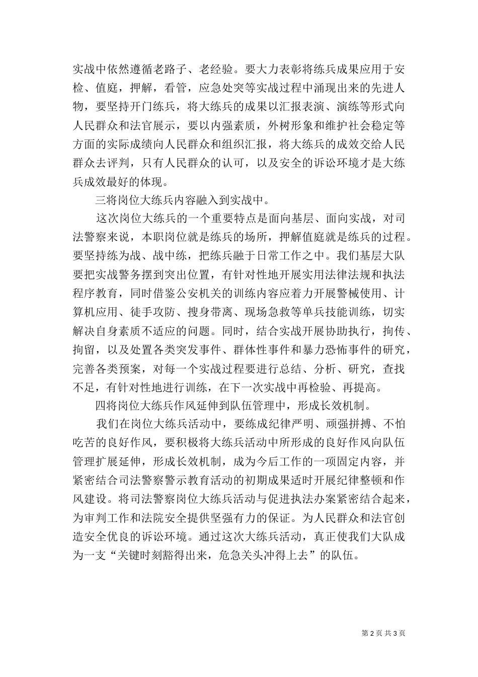 司法局岗位大练兵工作总结_第2页